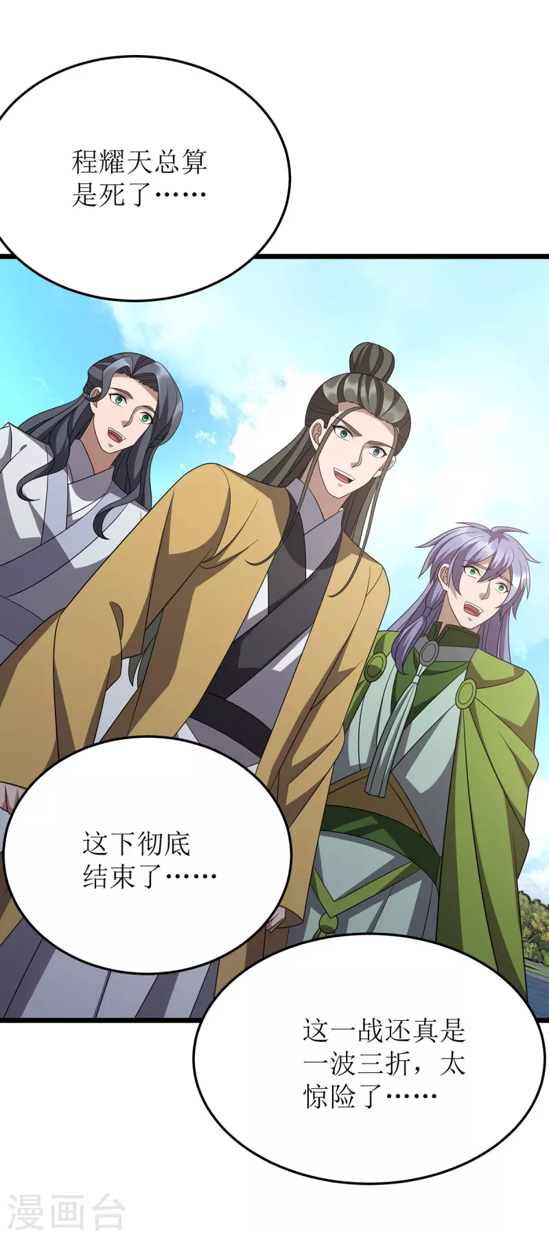 第284话 执迷不悟 第1页