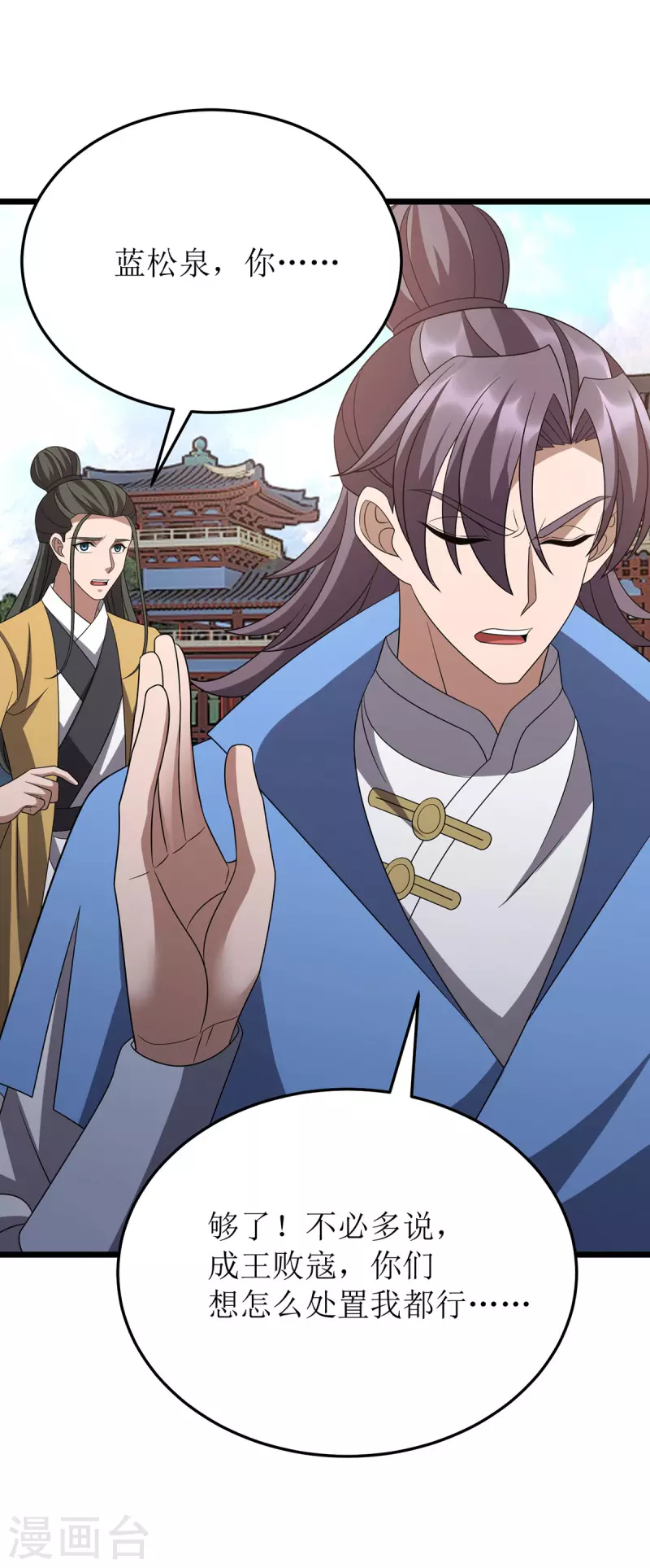 第284话 执迷不悟 第4页