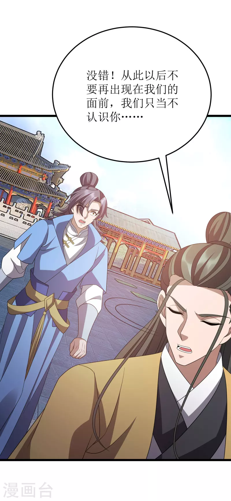第284话 执迷不悟 第9页