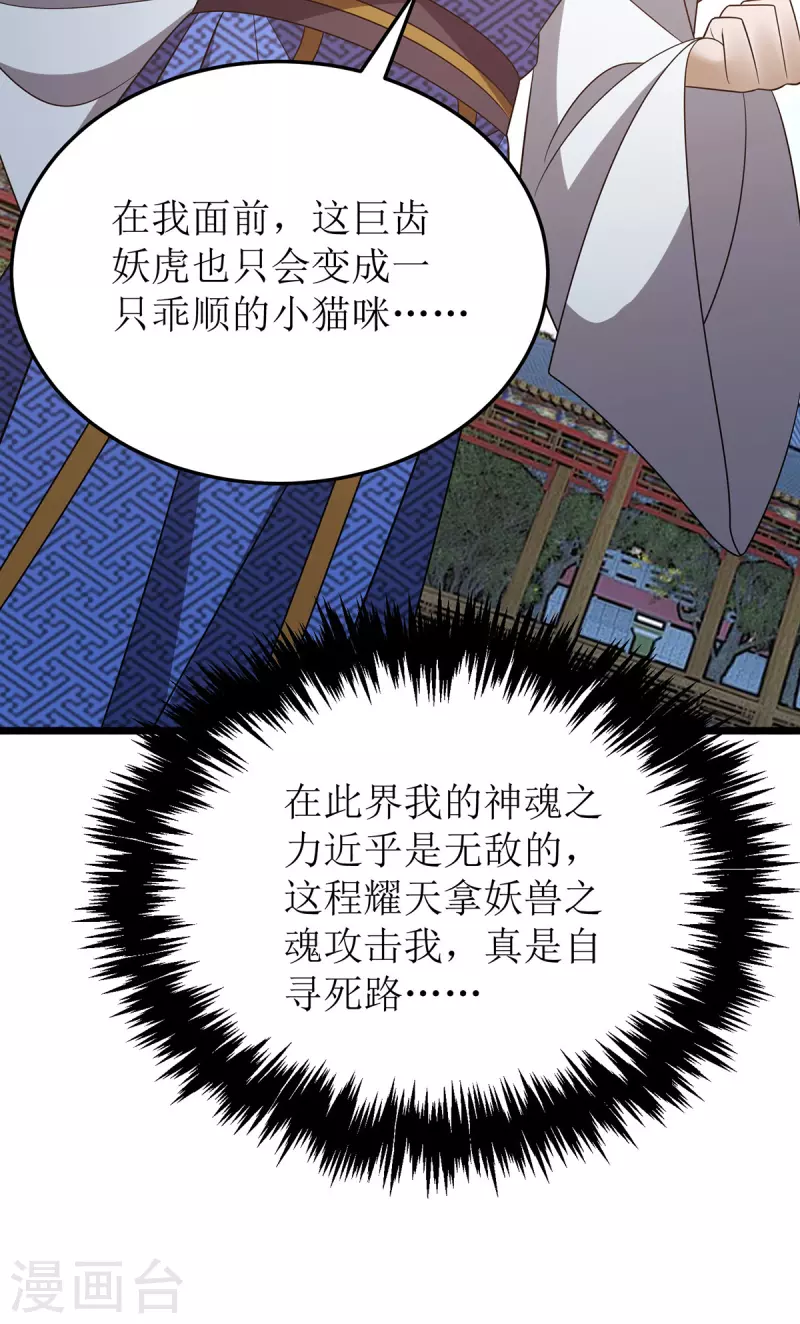 第283话 老虎变猫咪 第10页