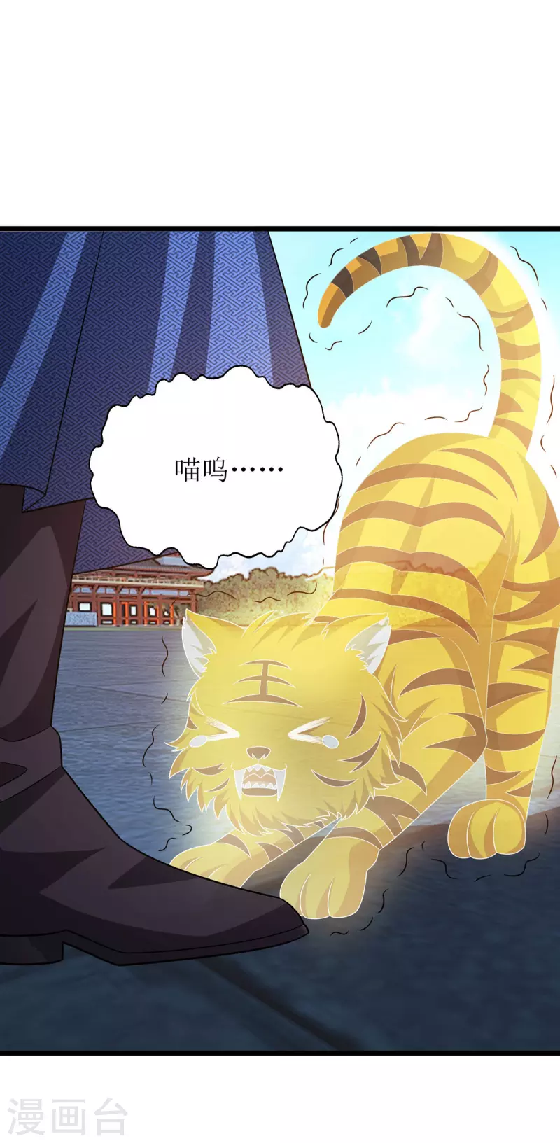 第283话 老虎变猫咪 第15页