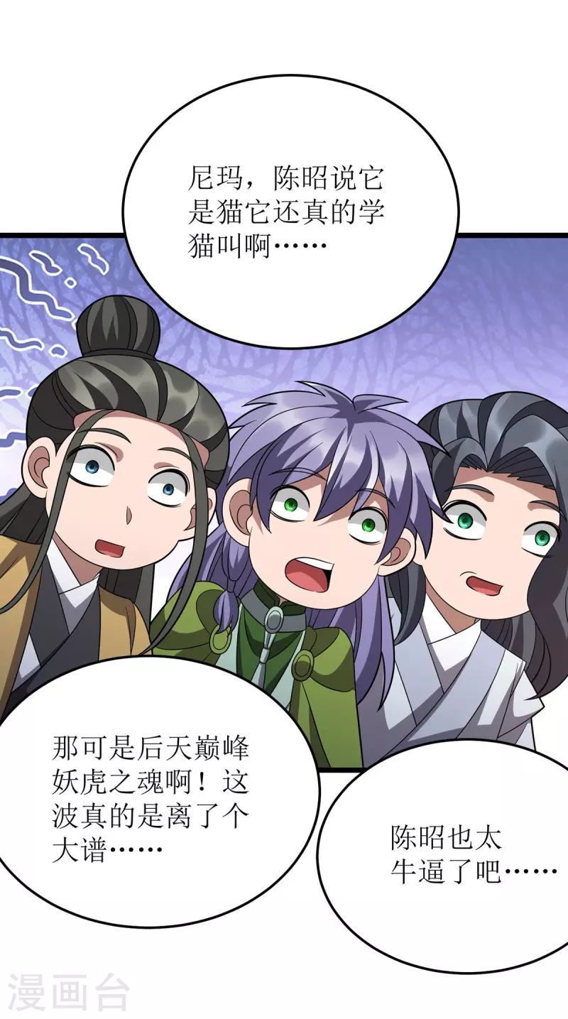 第283话 老虎变猫咪 第17页