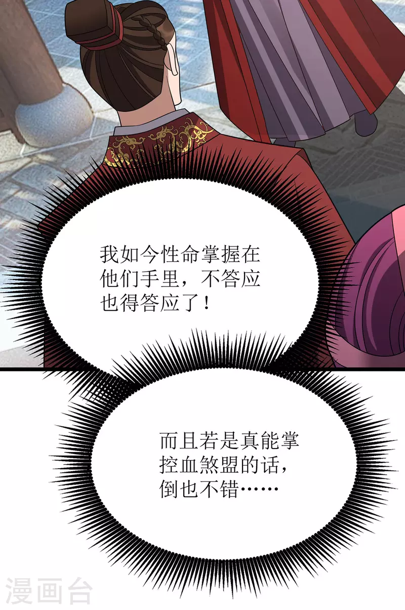 第285话 反水 第7页