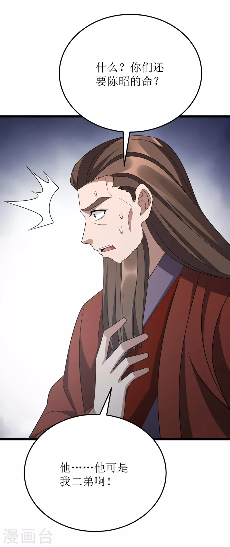 第285话 反水 第9页