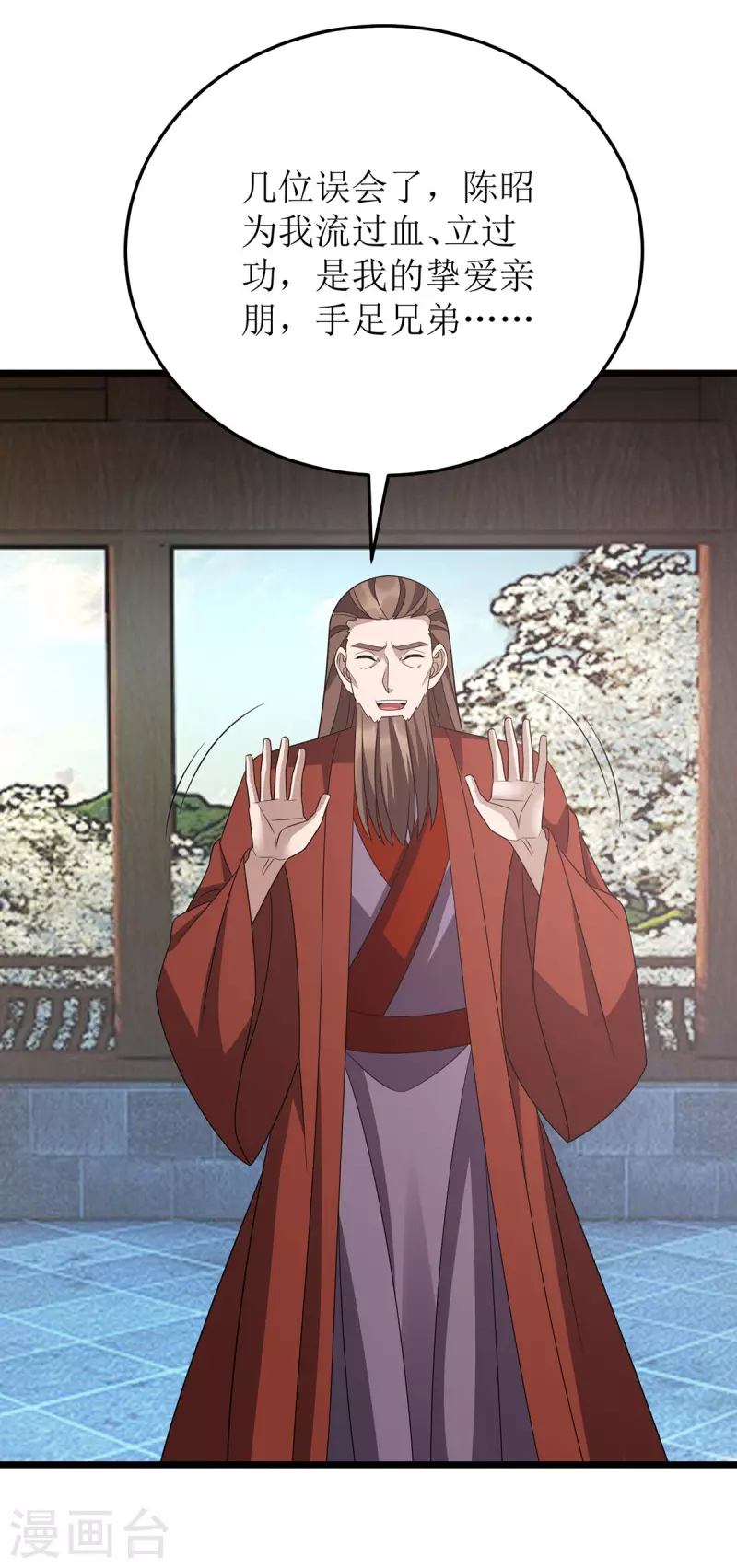 第285话 反水 第11页