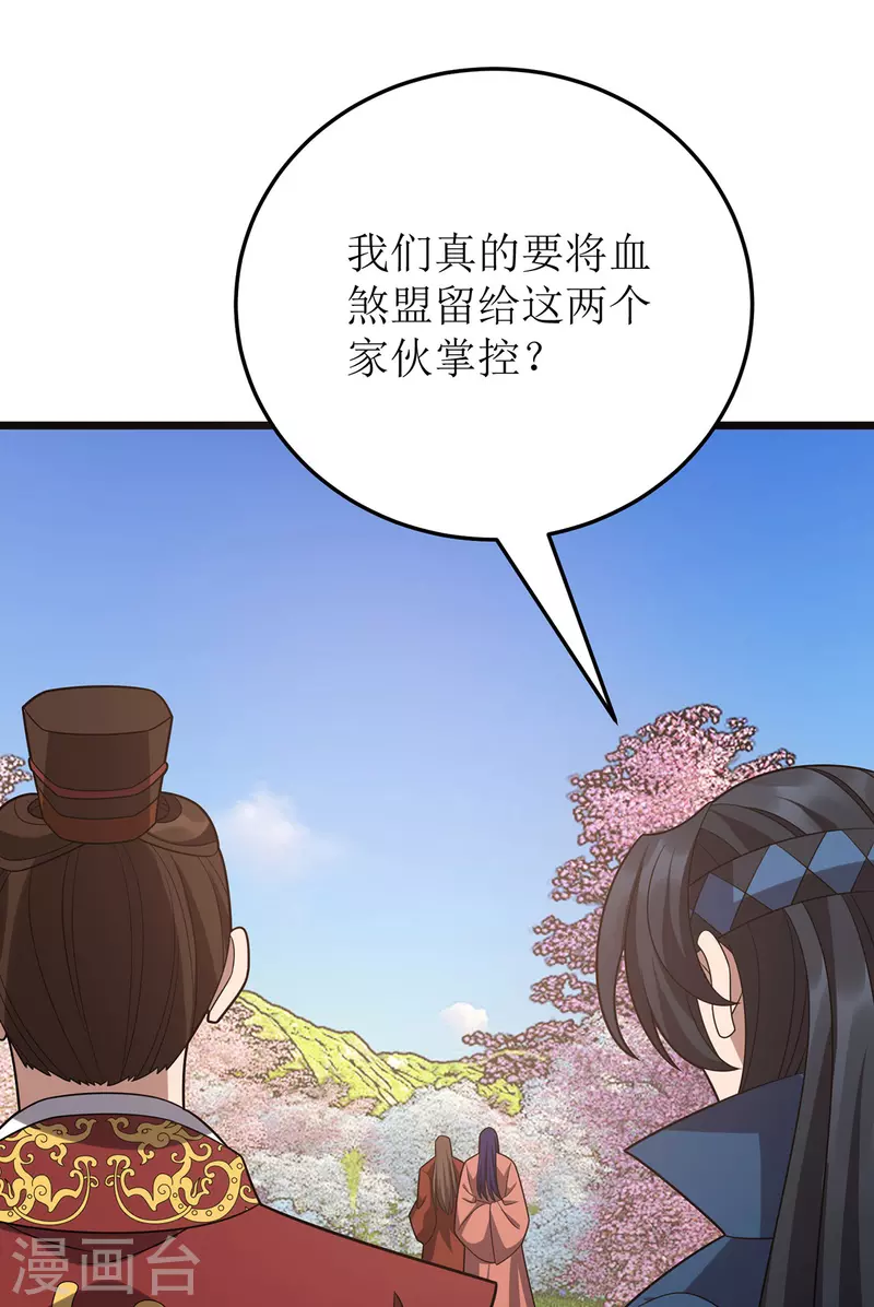 第285话 反水 第17页