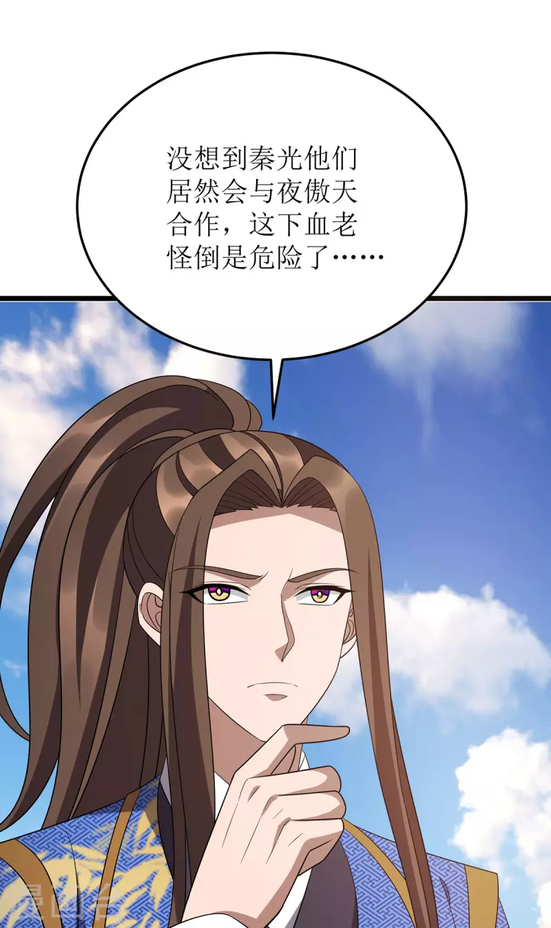 第286话 根本伤不到我 第6页
