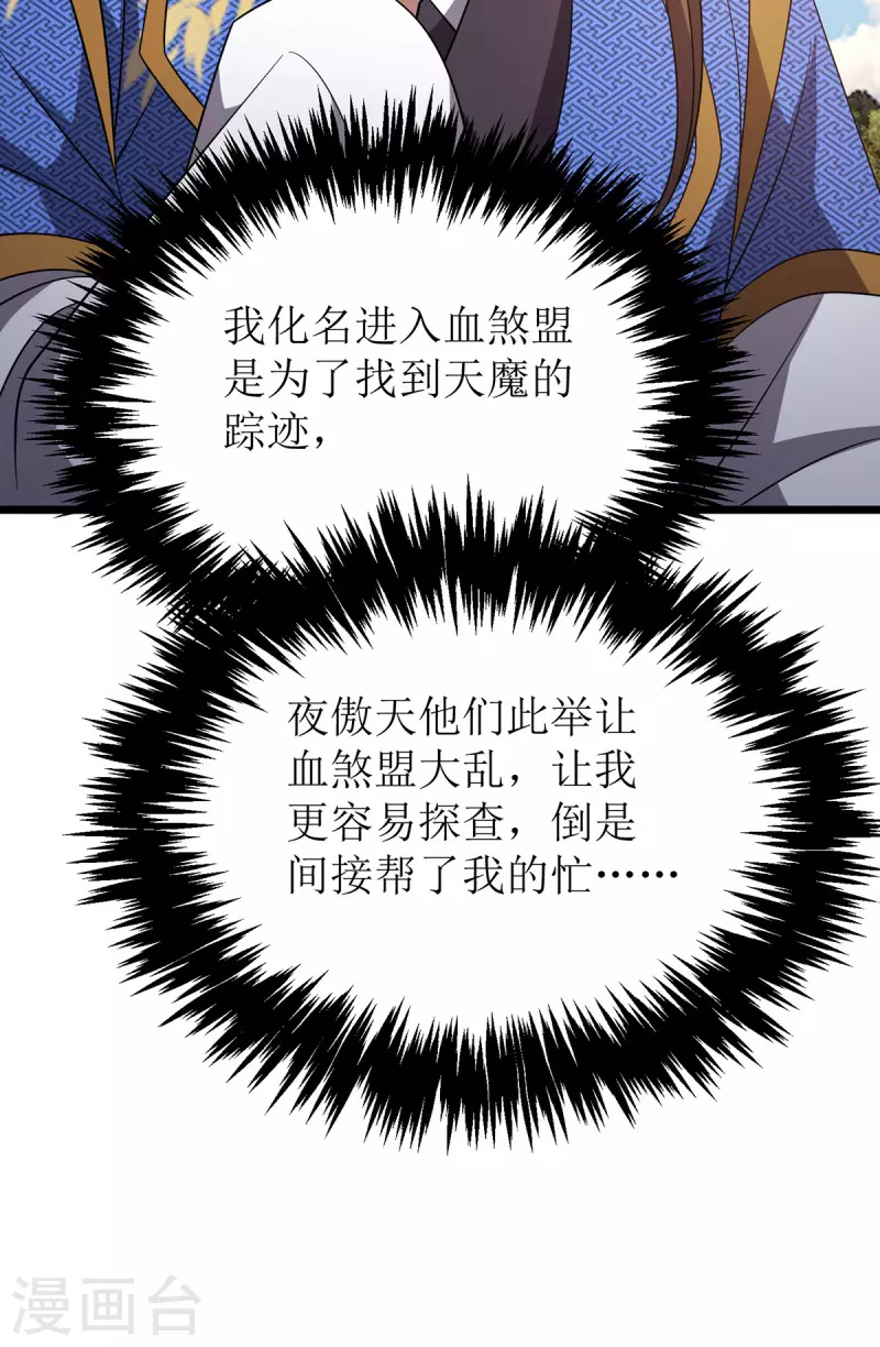 第286话 根本伤不到我 第7页