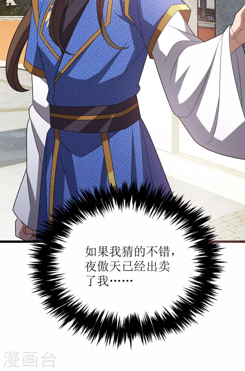 第286话 根本伤不到我 第11页