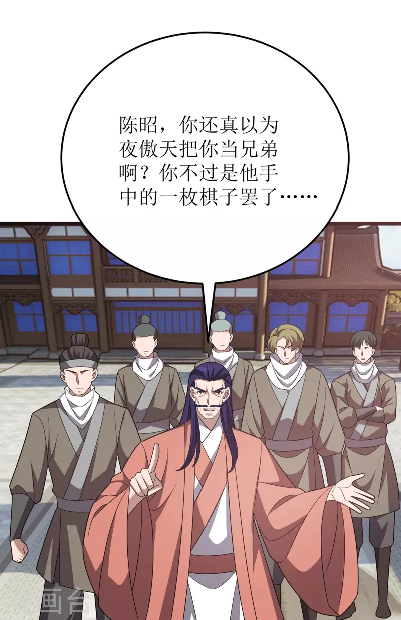 第286话 根本伤不到我 第12页