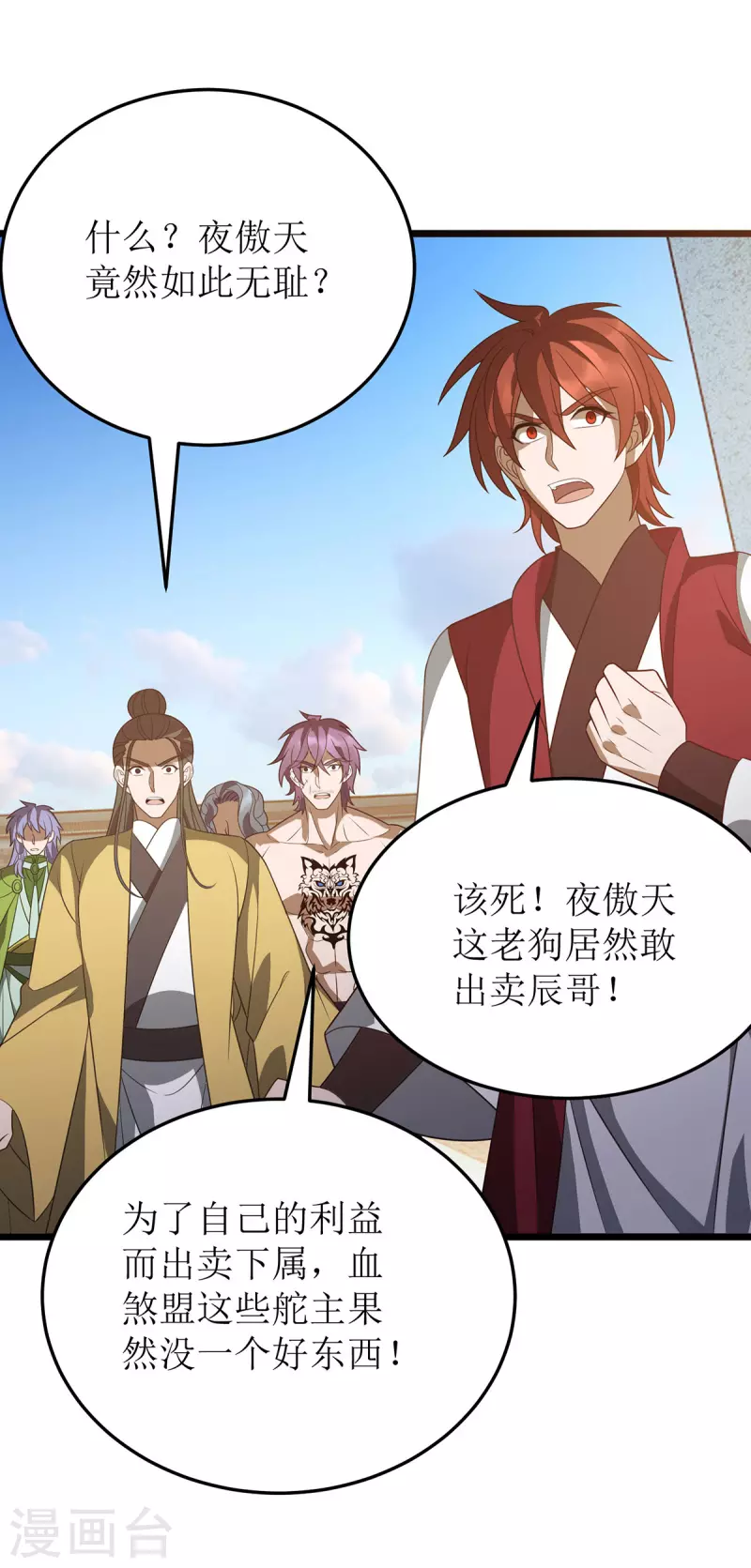 第286话 根本伤不到我 第15页