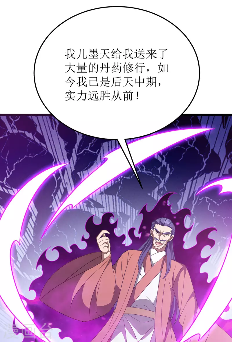 第286话 根本伤不到我 第21页