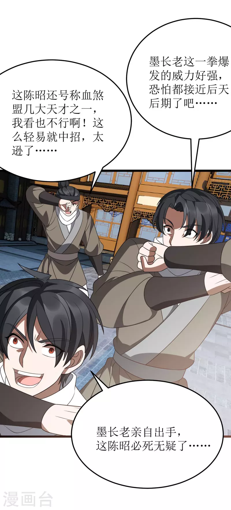 第286话 根本伤不到我 第30页