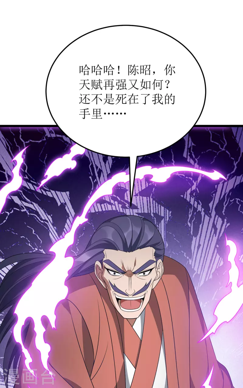 第286话 根本伤不到我 第31页