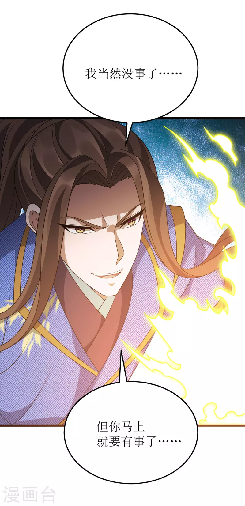 第287话 天魔塔 第2页
