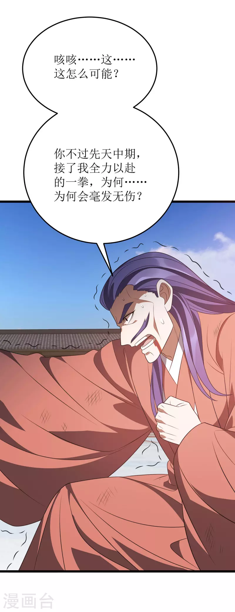 第287话 天魔塔 第5页