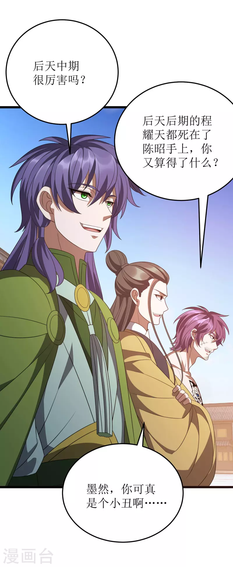第287话 天魔塔 第6页