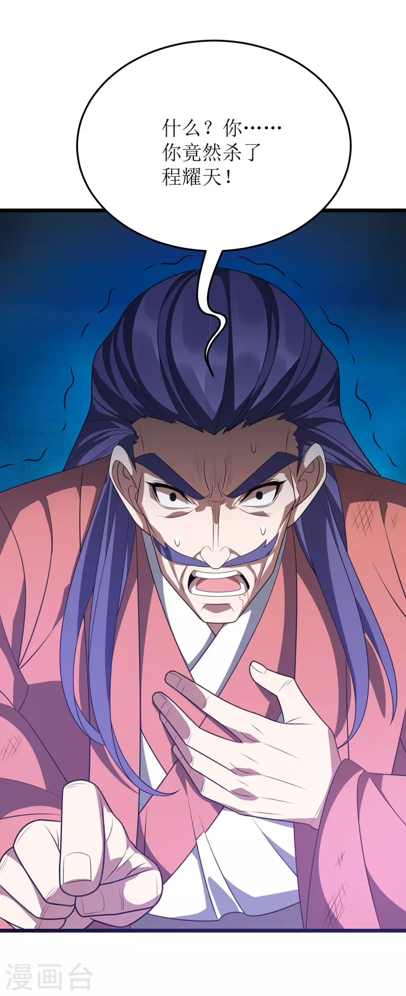 第287话 天魔塔 第7页