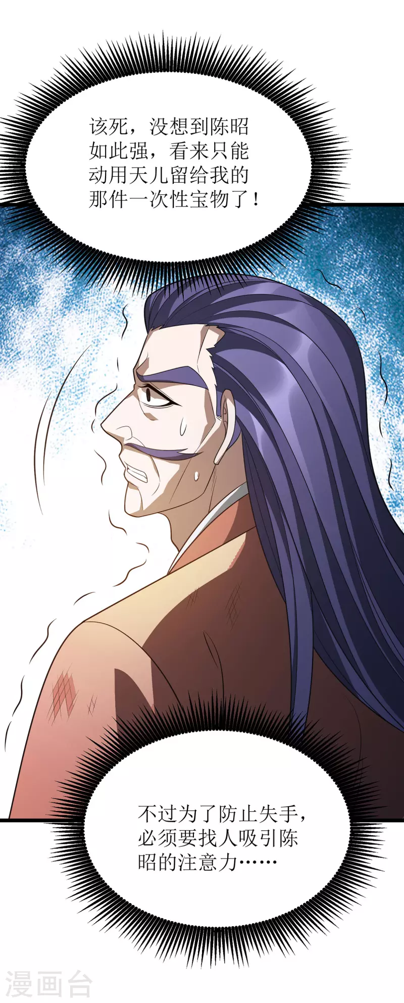 第287话 天魔塔 第9页