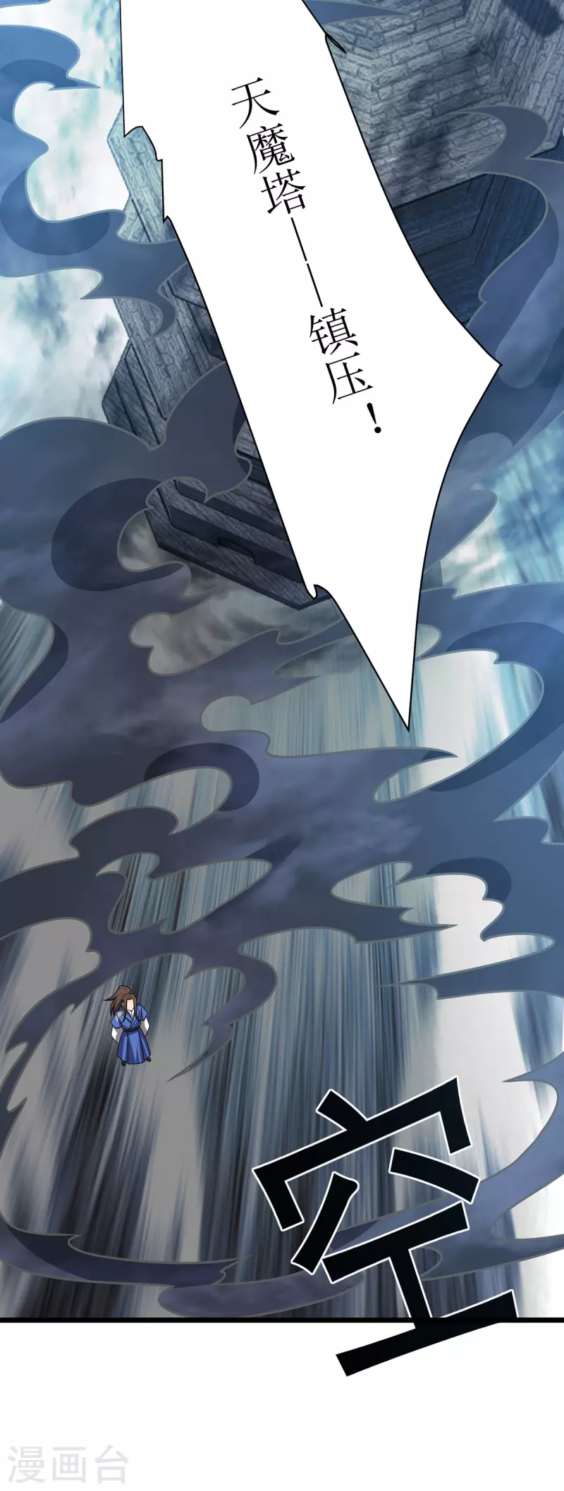 第287话 天魔塔 第19页