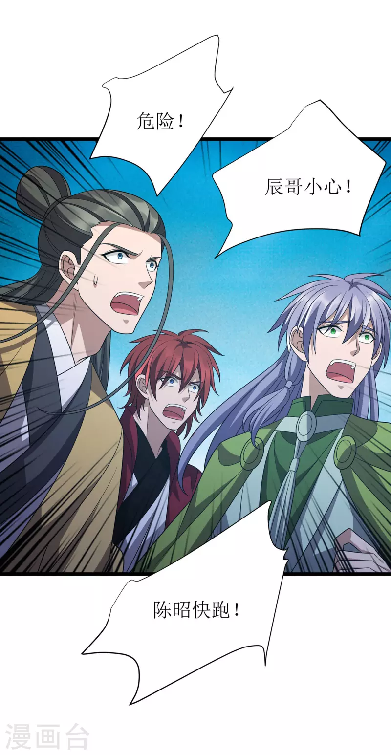 第287话 天魔塔 第20页