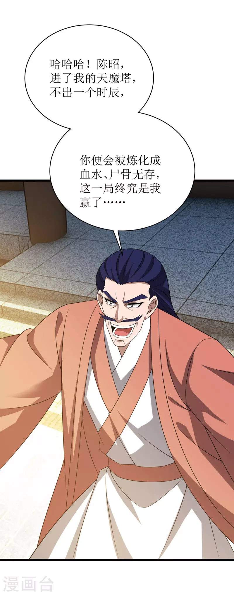 第287话 天魔塔 第22页