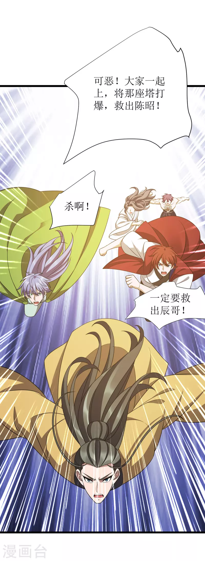 第287话 天魔塔 第23页