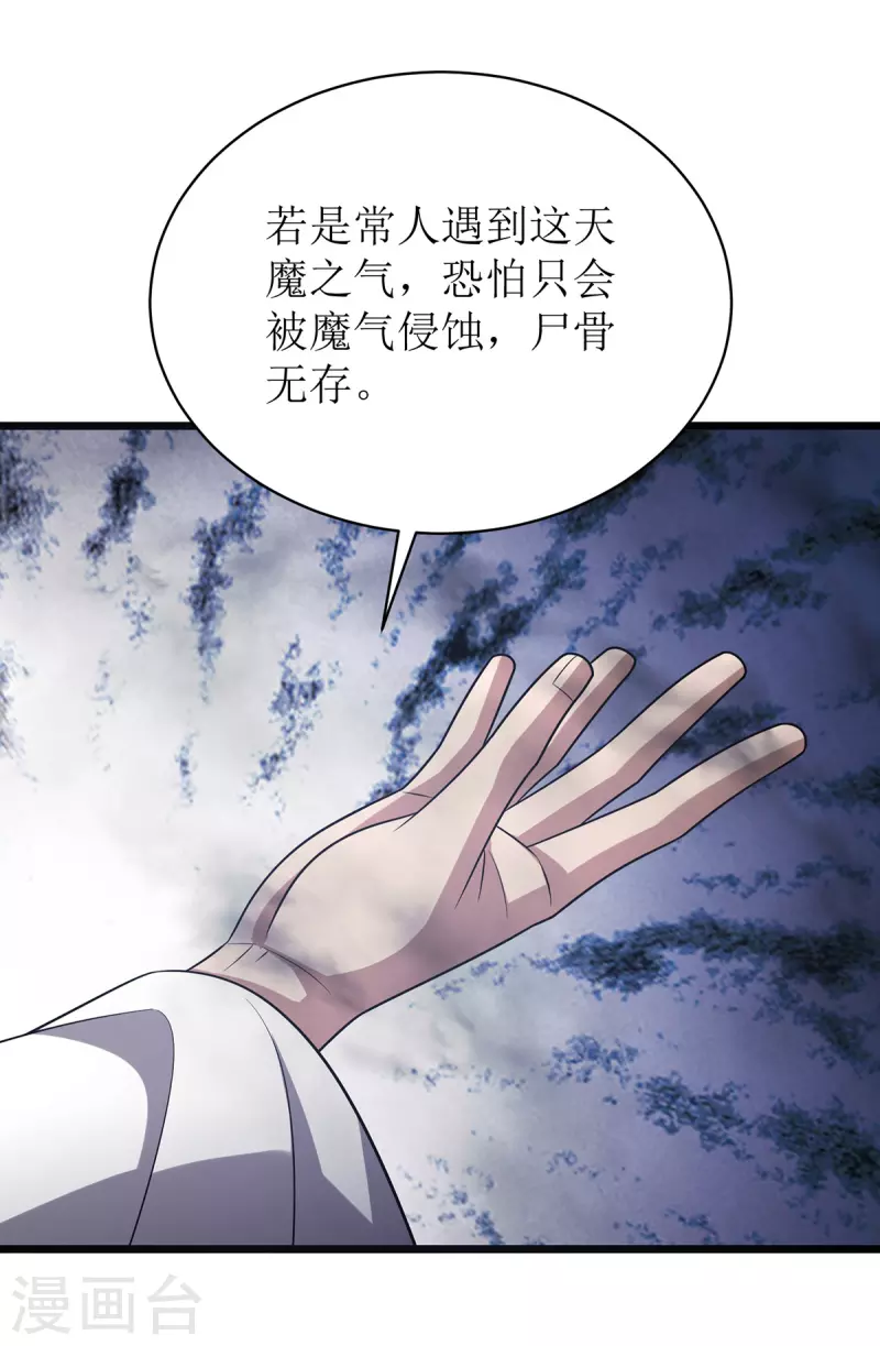 第288话 破塔而出 第3页