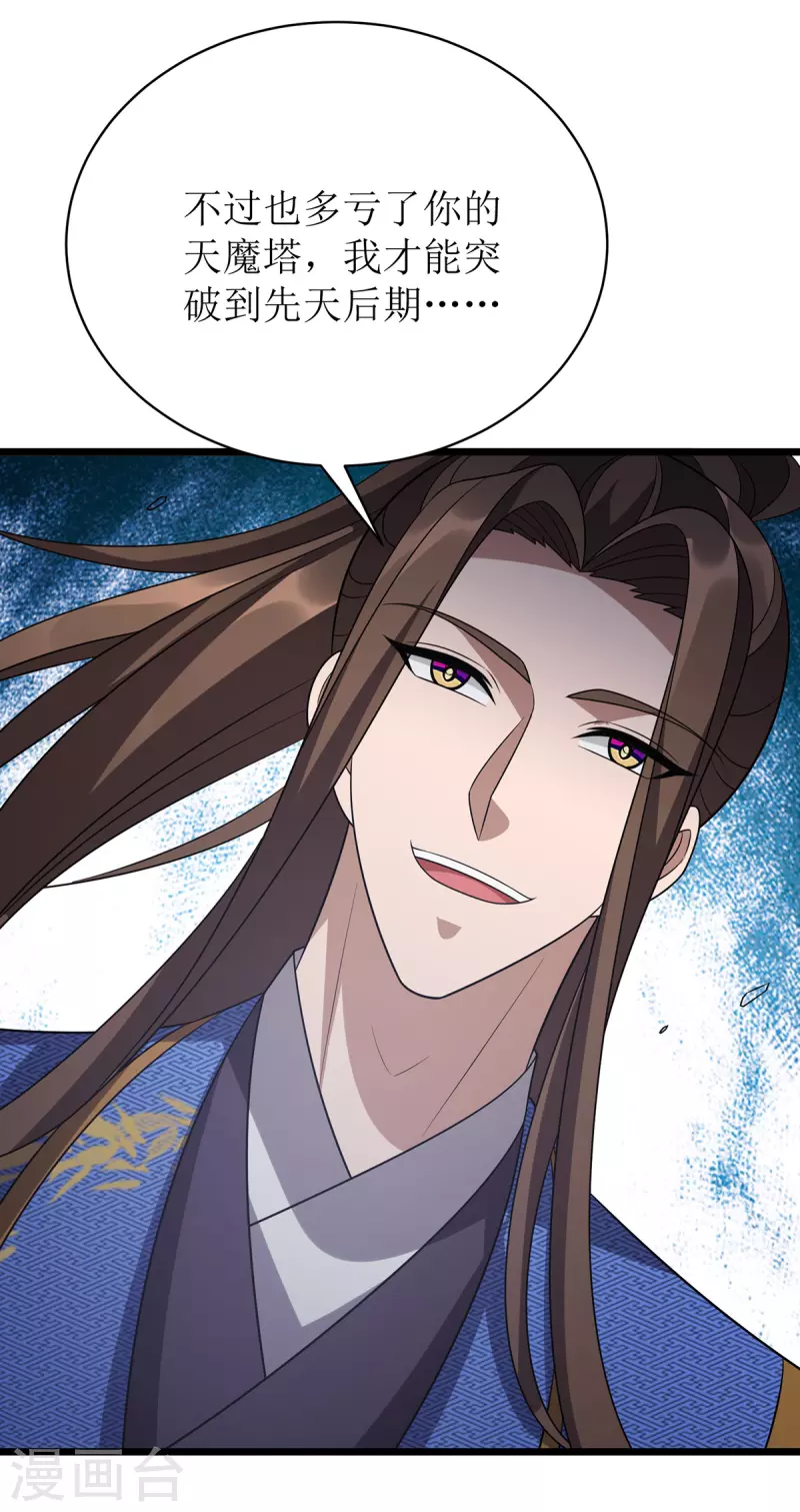 第288话 破塔而出 第21页