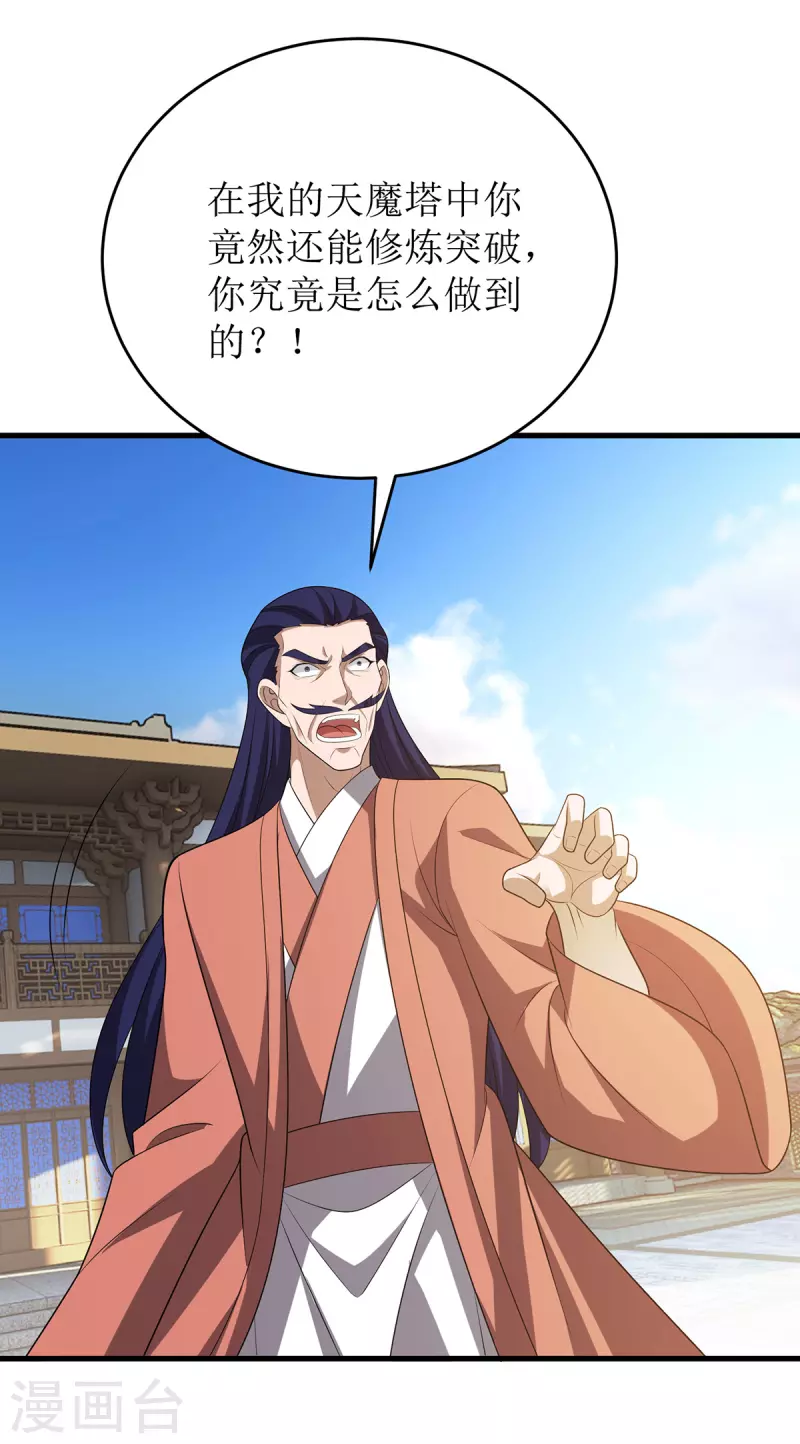 第288话 破塔而出 第23页