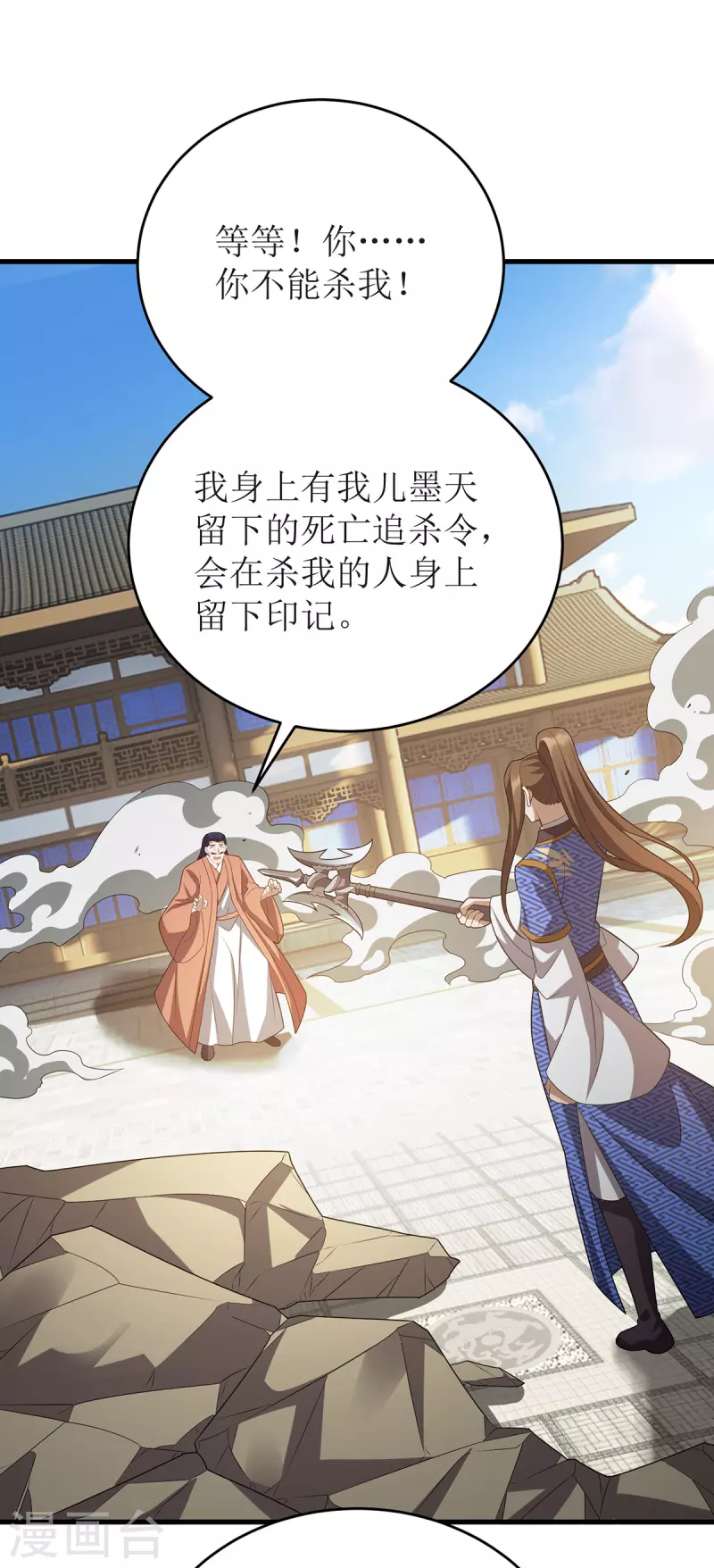 第288话 破塔而出 第25页