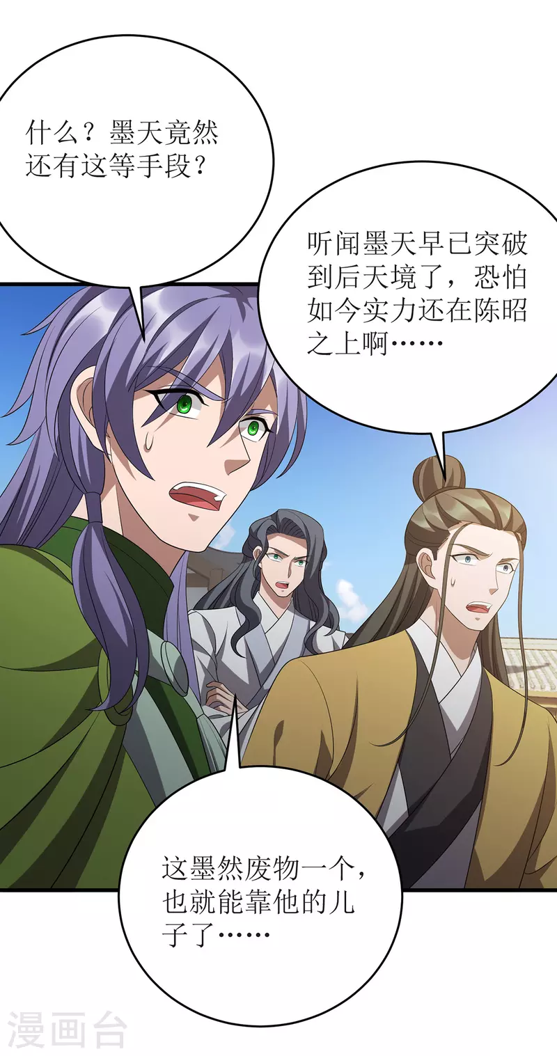 第288话 破塔而出 第27页