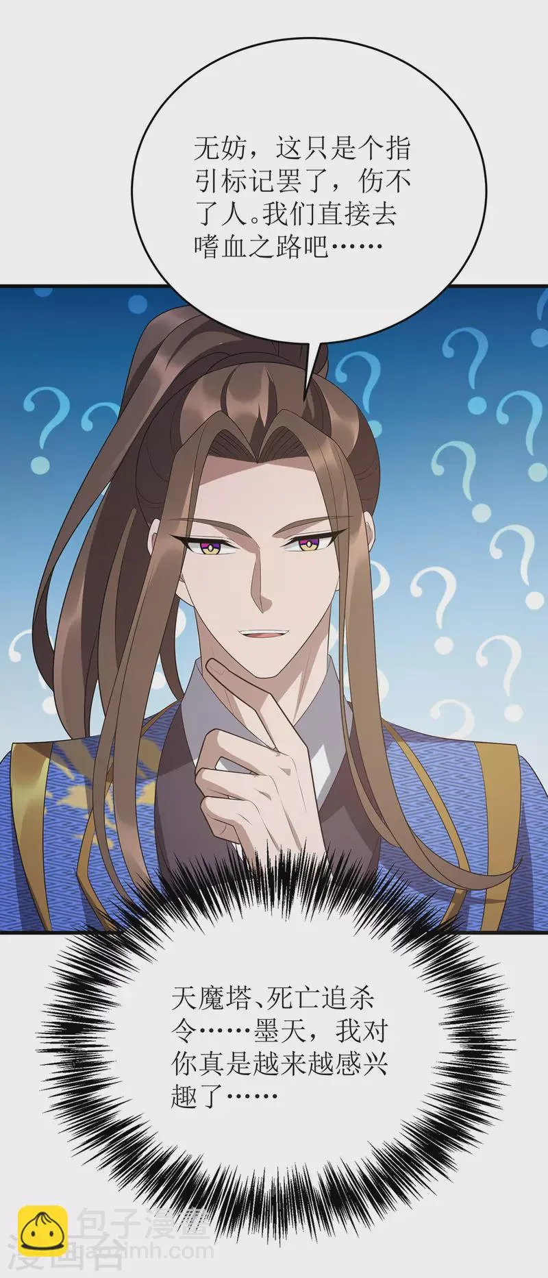 第289话 血魔大阵 第3页