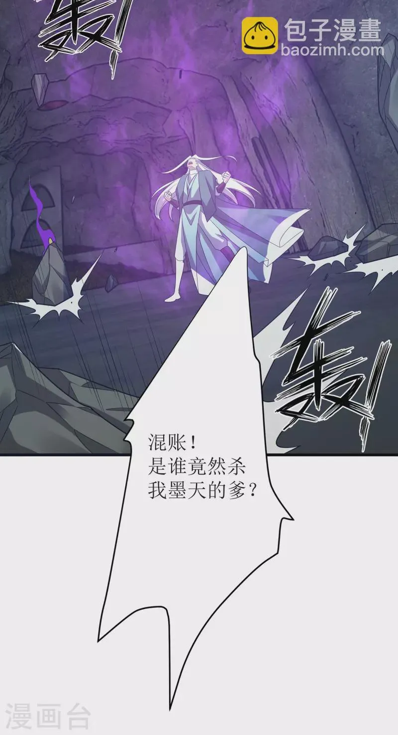 第289话 血魔大阵 第7页