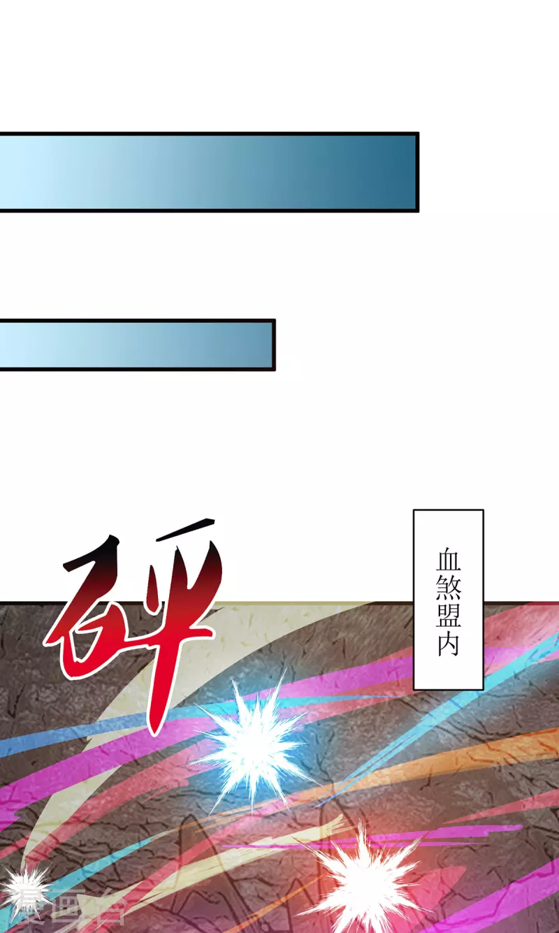 第289话 血魔大阵 第11页