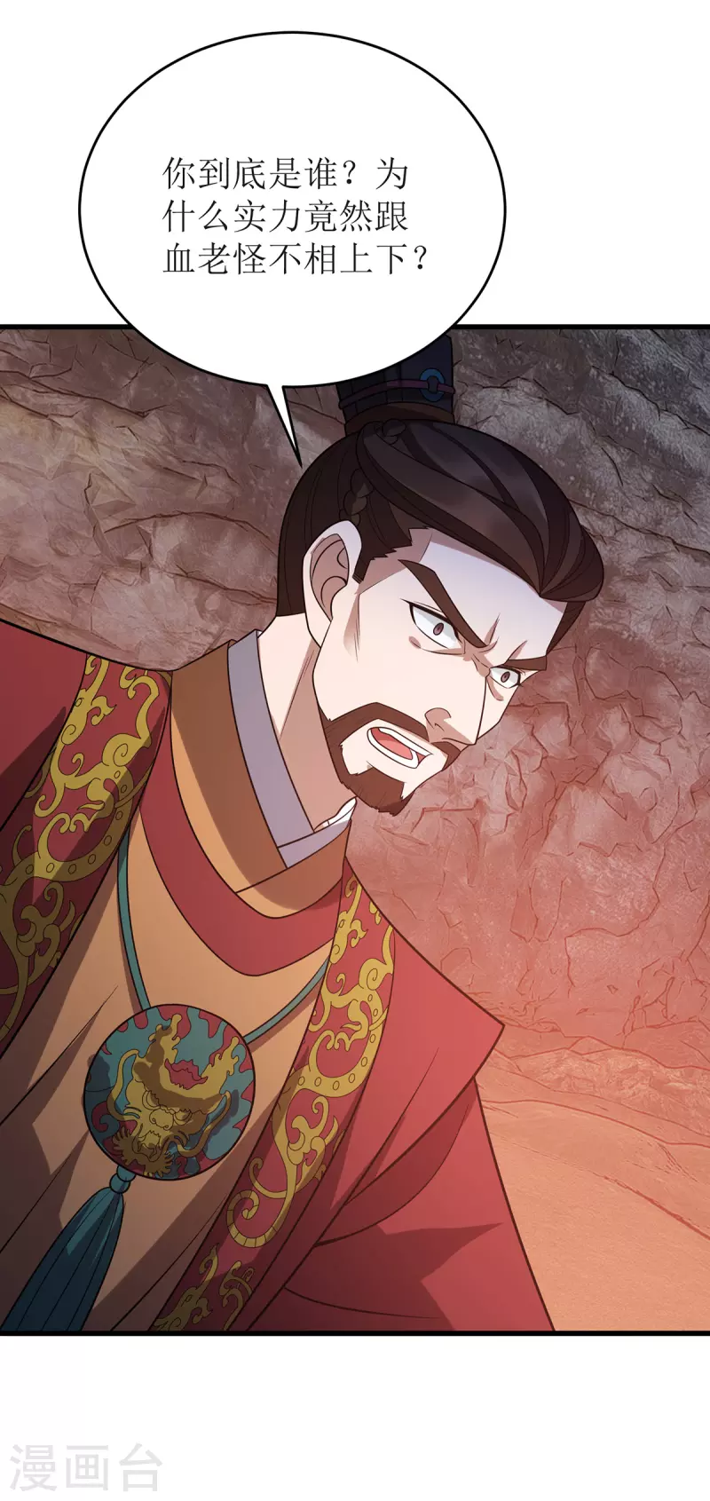 第289话 血魔大阵 第18页