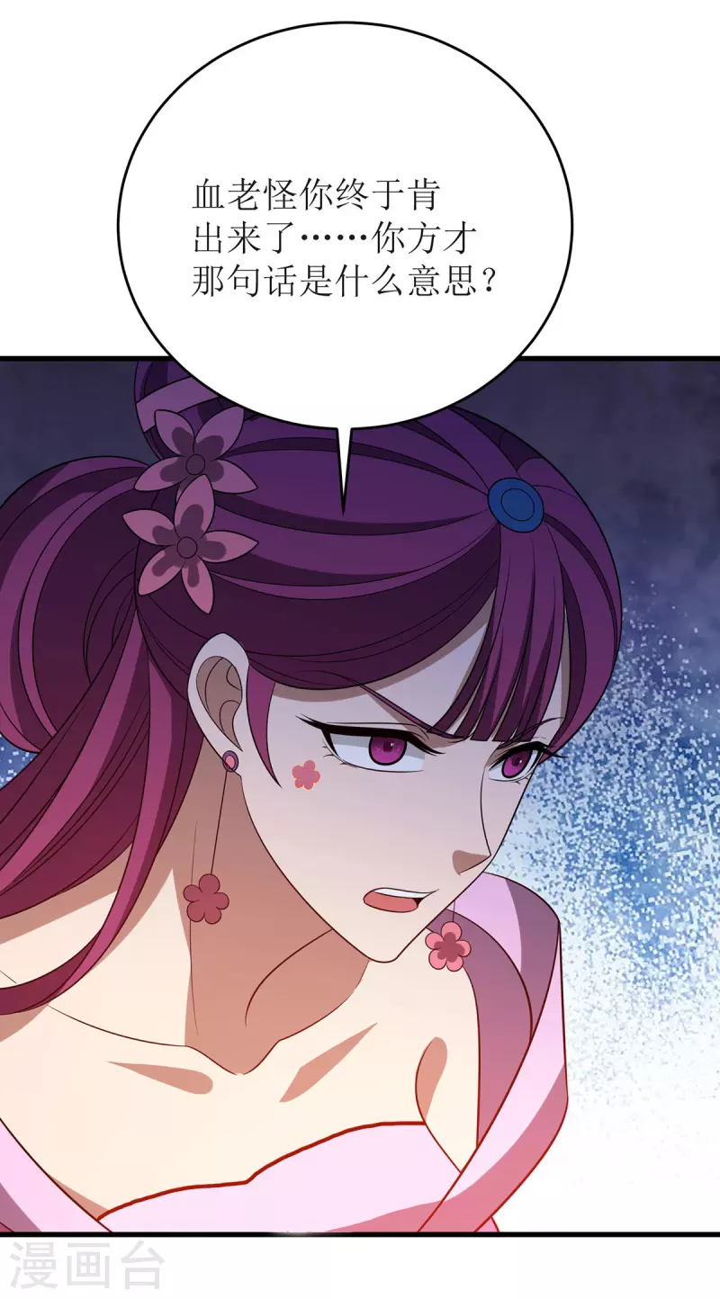 第289话 血魔大阵 第21页