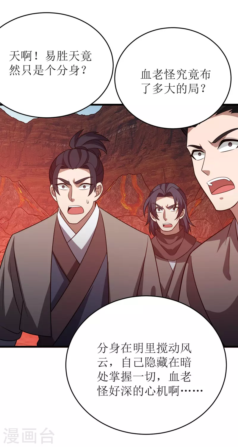 第289话 血魔大阵 第23页