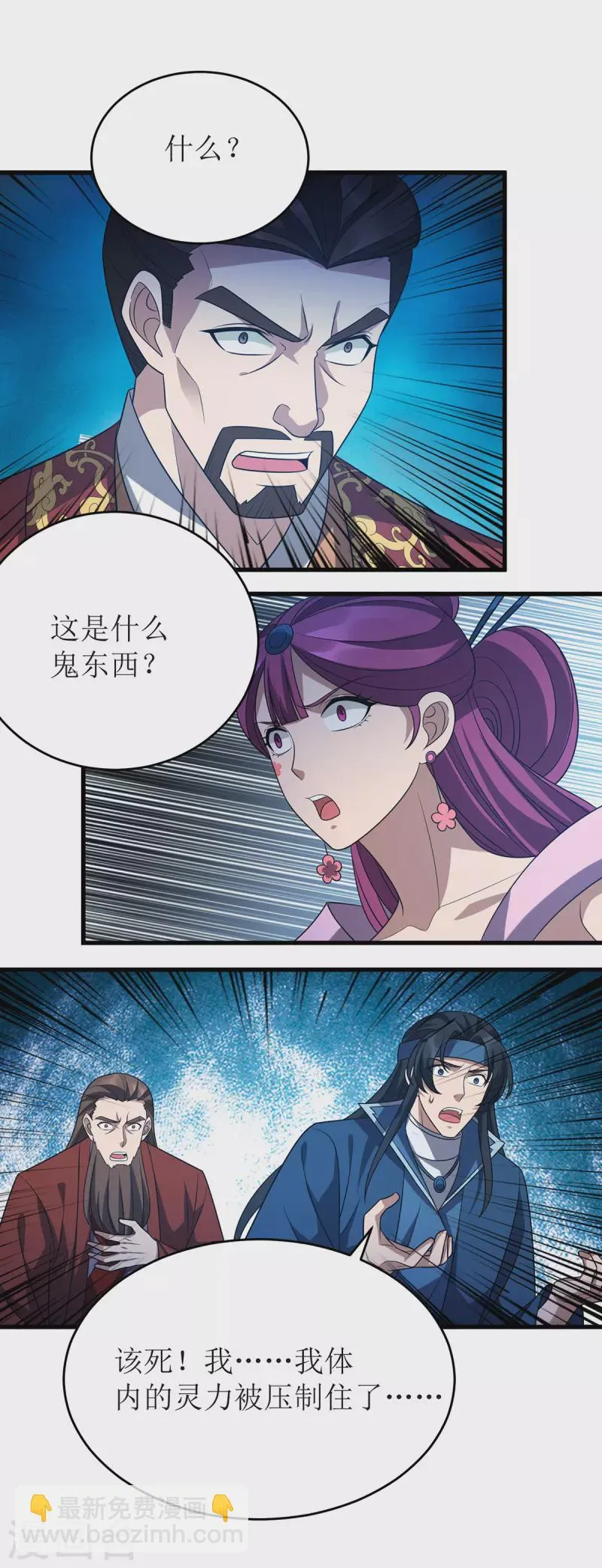 第289话 血魔大阵 第26页