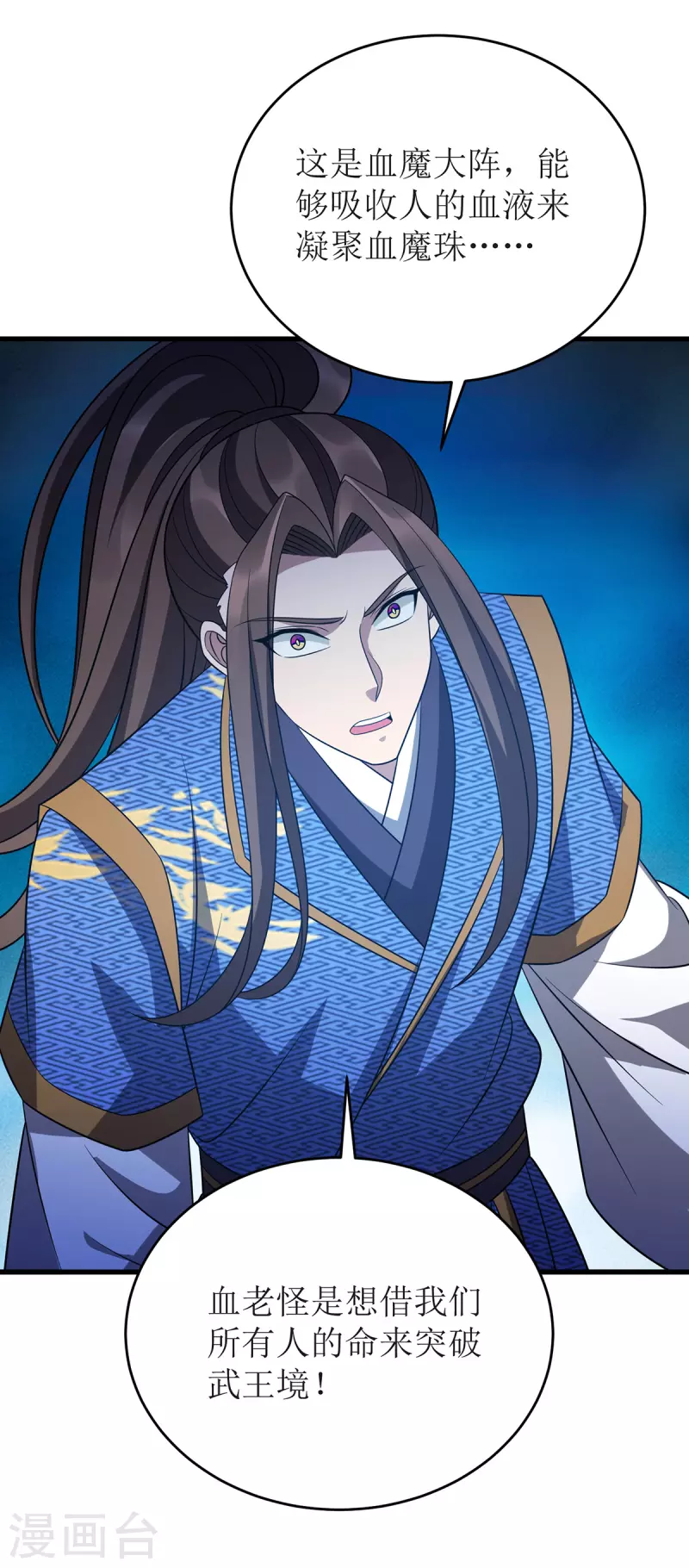 第289话 血魔大阵 第27页