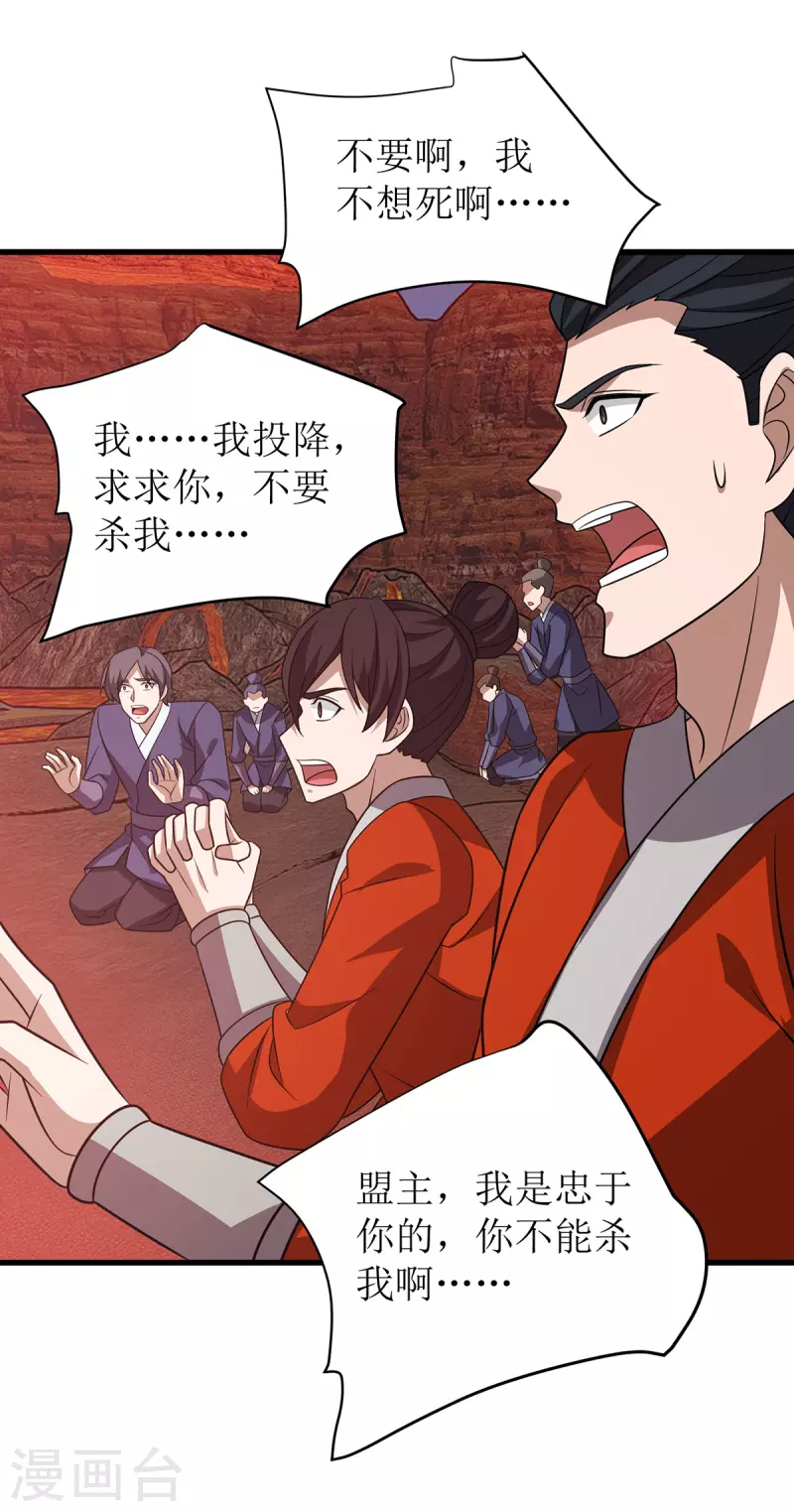 第289话 血魔大阵 第29页