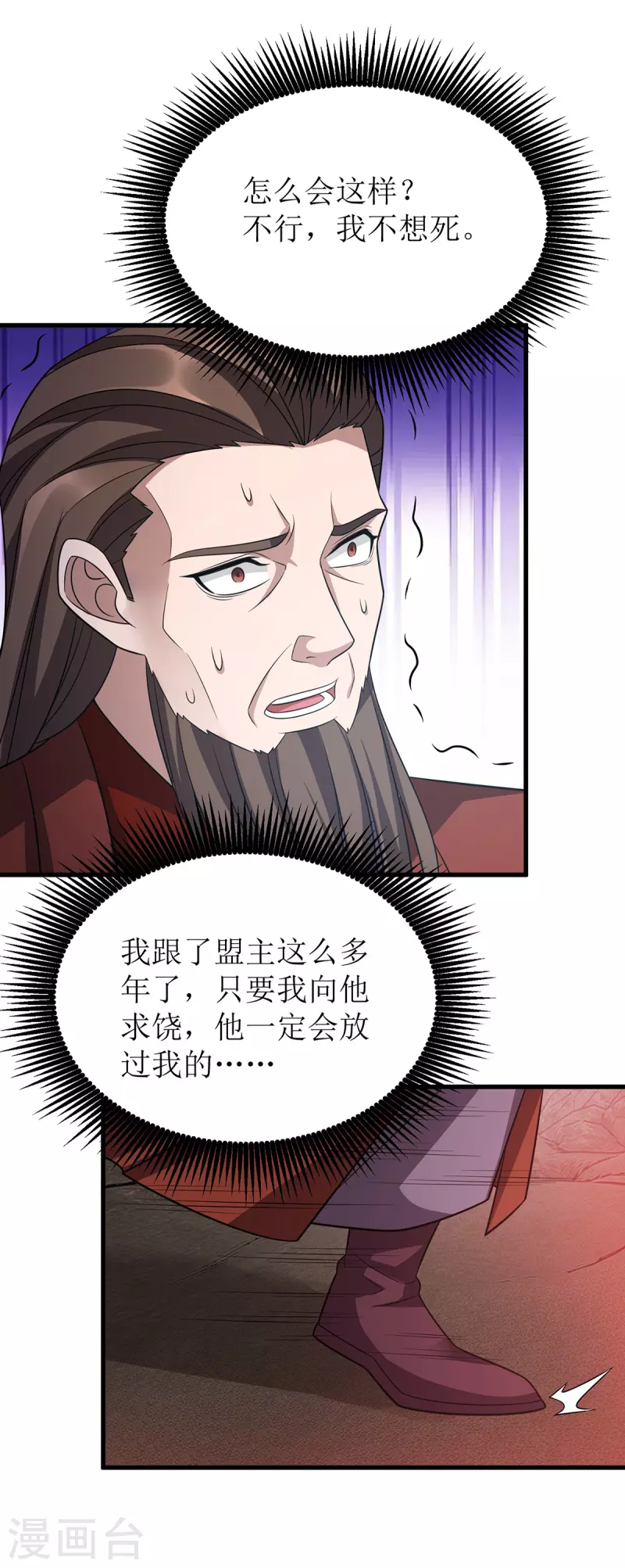 第289话 血魔大阵 第30页