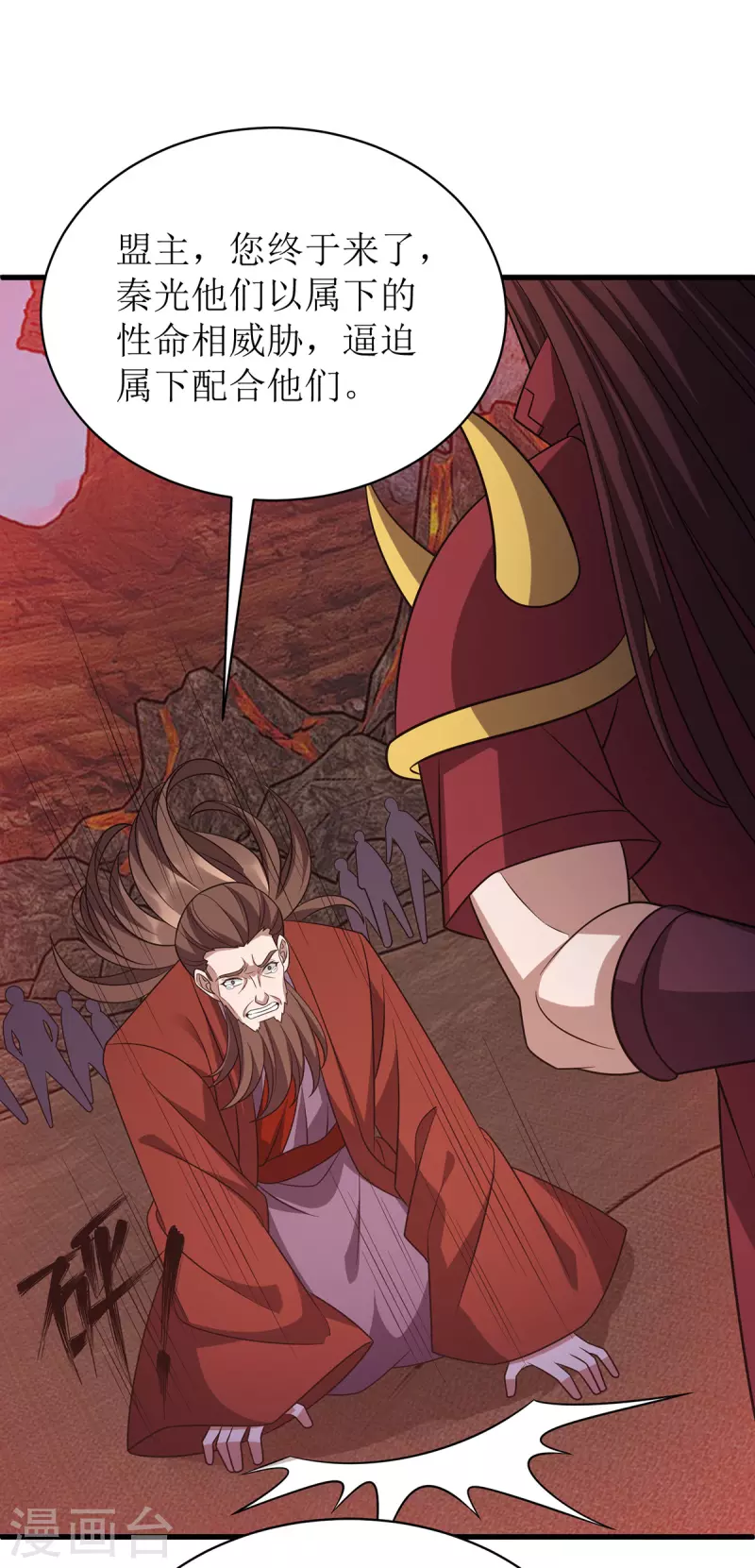 第289话 血魔大阵 第31页