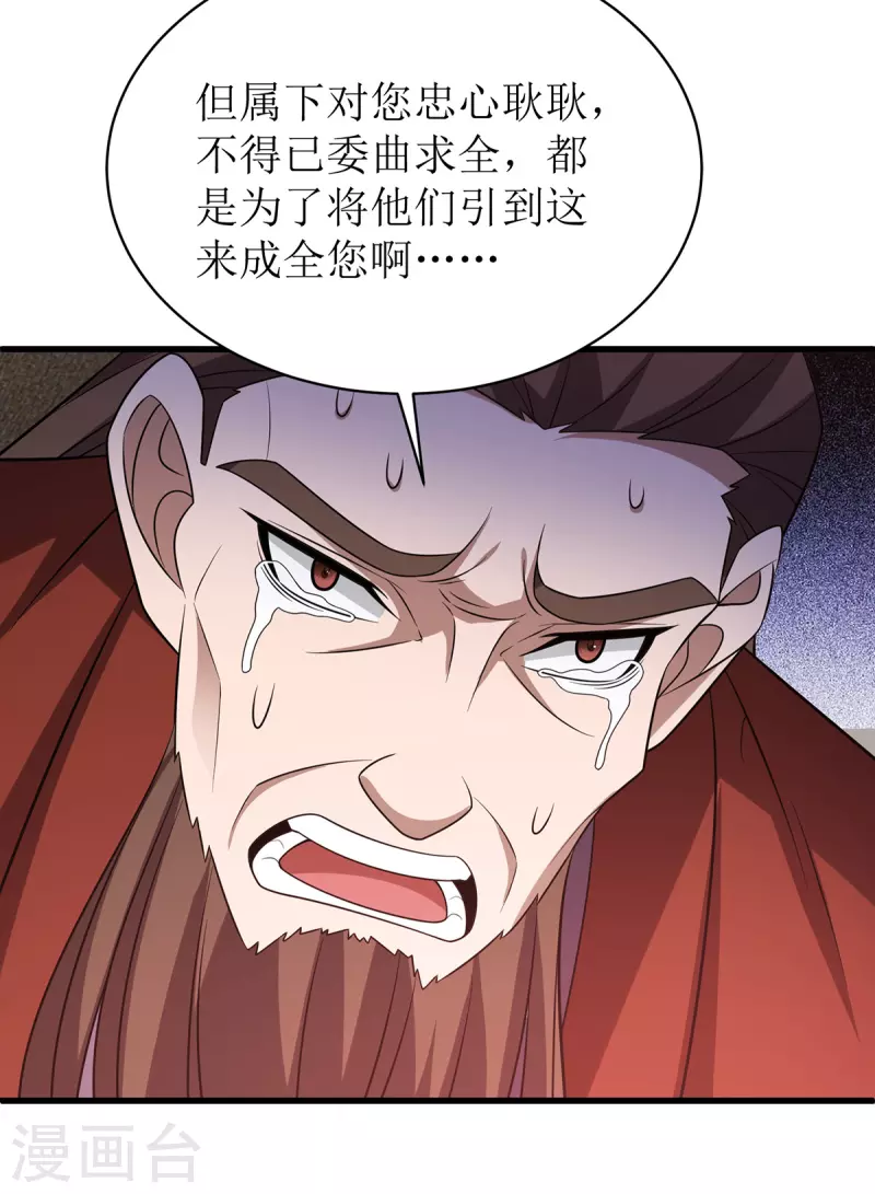 第289话 血魔大阵 第32页