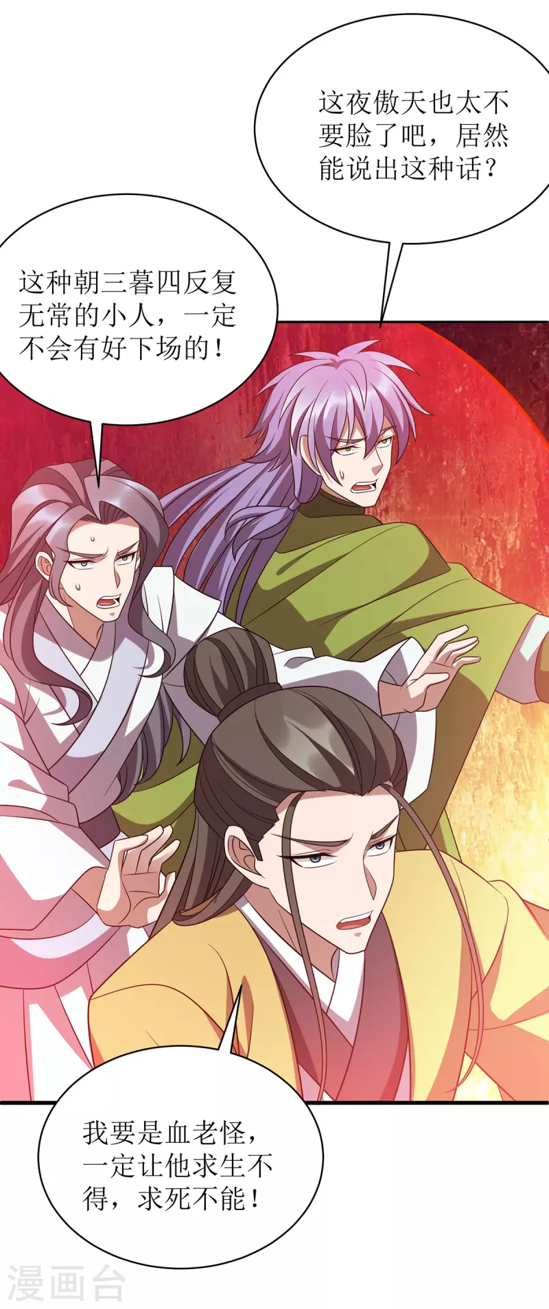 第289话 血魔大阵 第33页
