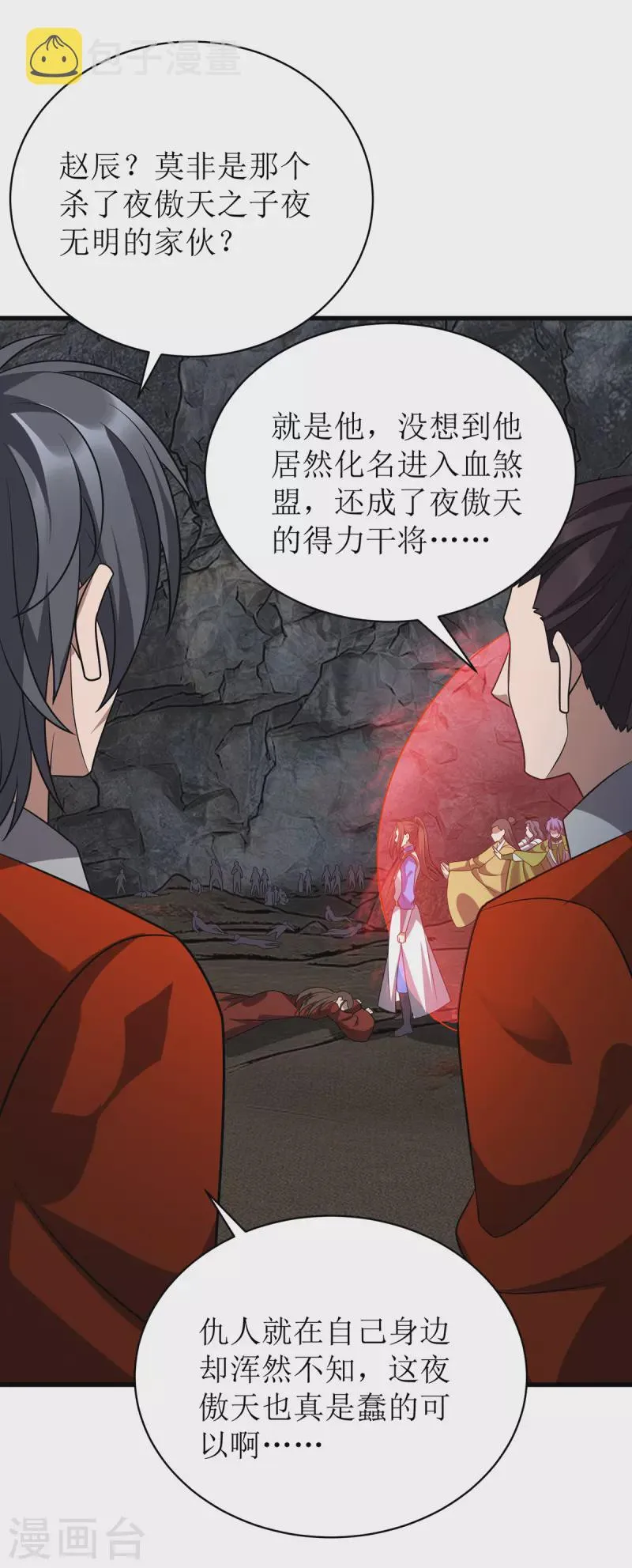 第290话 让你死个明白 第13页