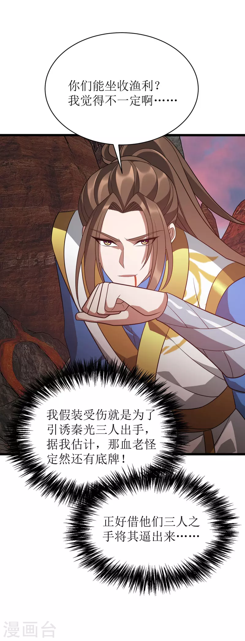 第292话 自食恶果 第3页