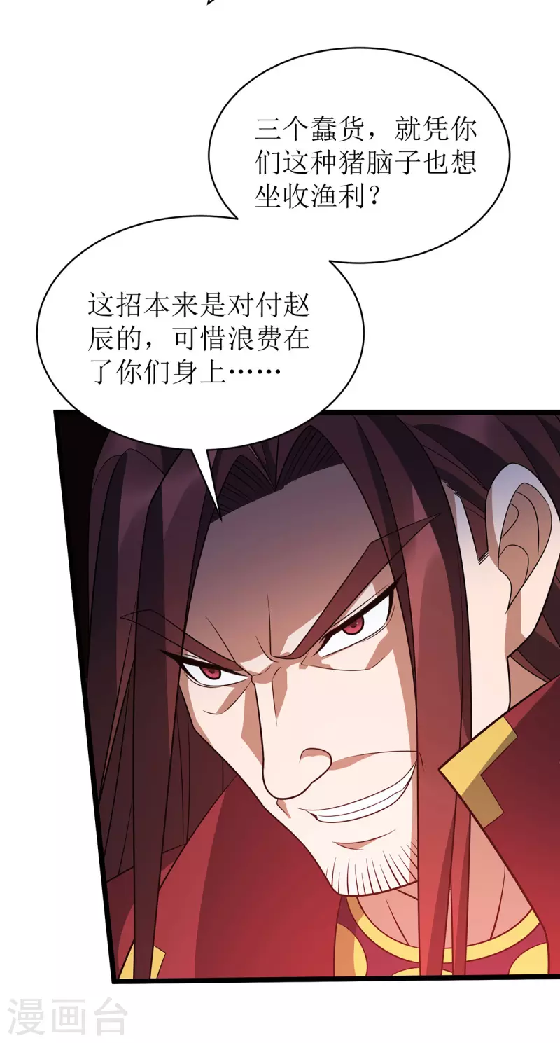 第292话 自食恶果 第8页