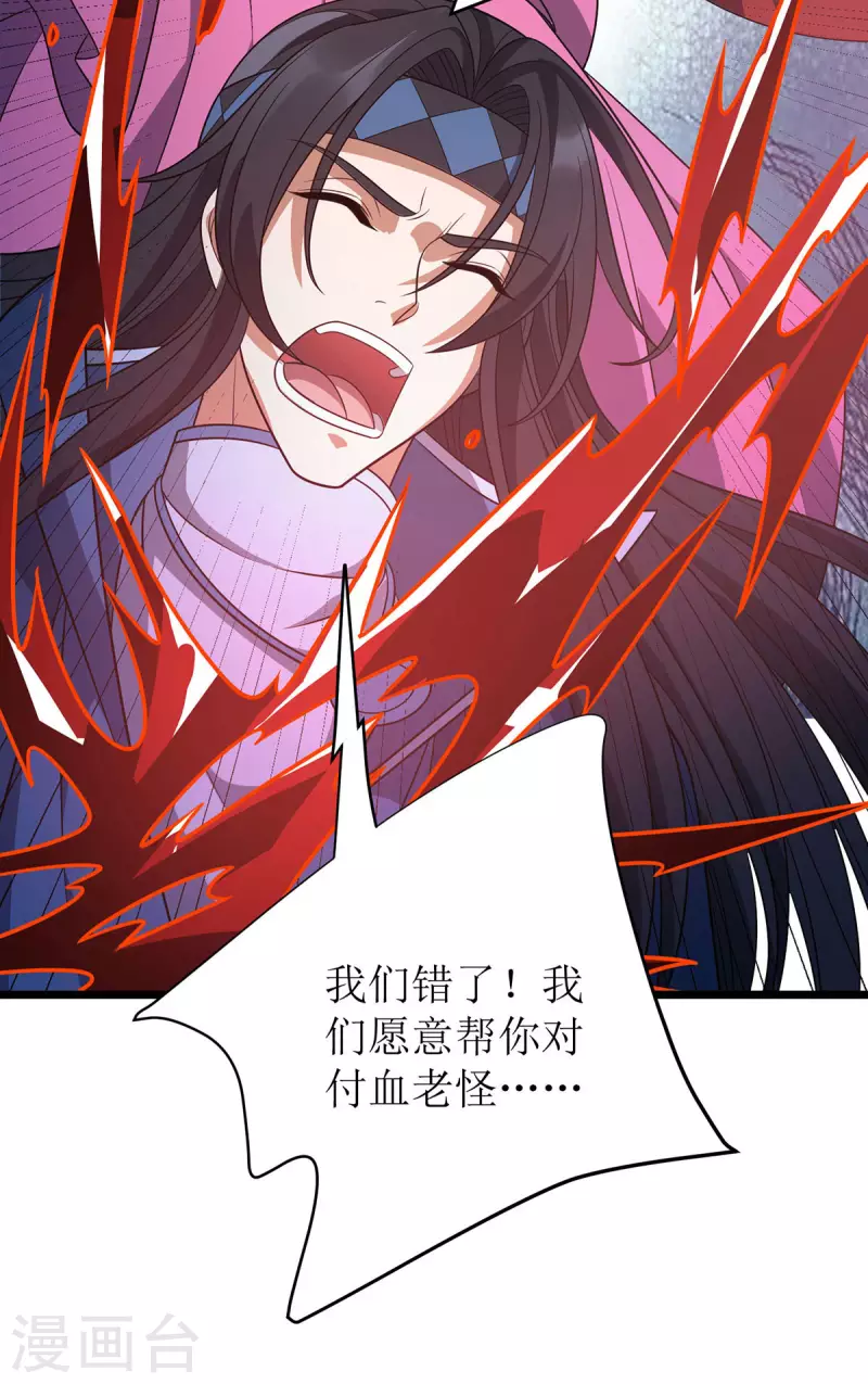 第292话 自食恶果 第14页