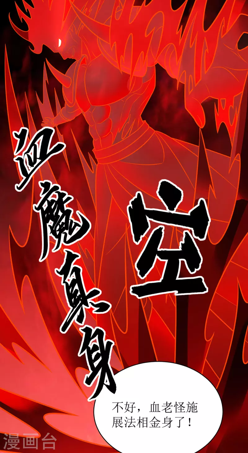 第292话 自食恶果 第20页